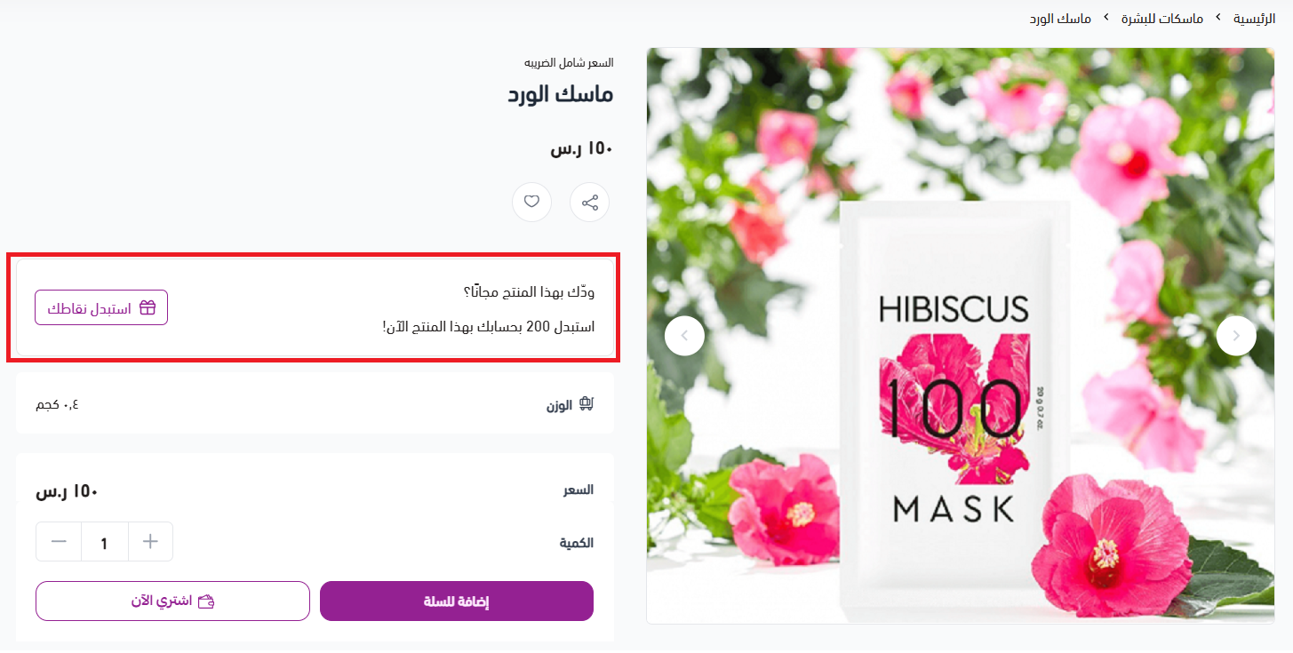 تجربة العميل لنظام الولاء