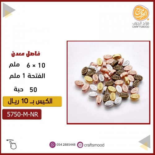 فاصل معدن ملون 5750-M كلمة love