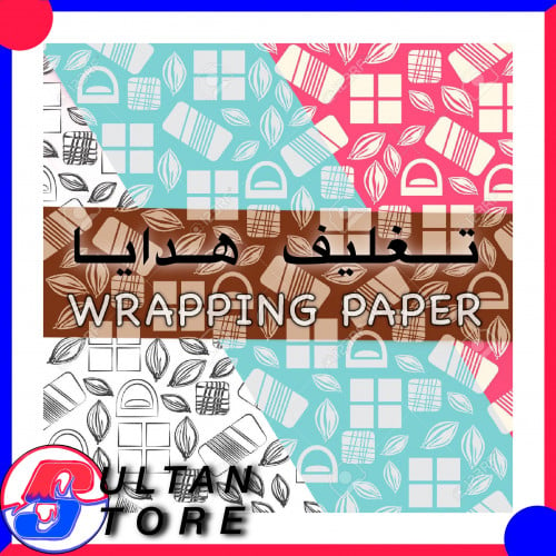 تغليف هدايا - Gift Wrapping Paper