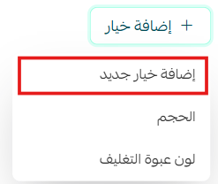 إضافة منتج ملموس | جاهز