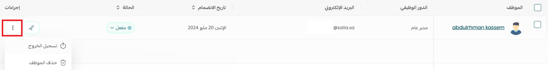 إدارة موظفي المتجر