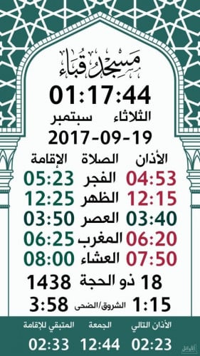 جهاز الساعة التلفزيونية من شركة الاوائل  مع تصميم مجاني  باسم المسجد