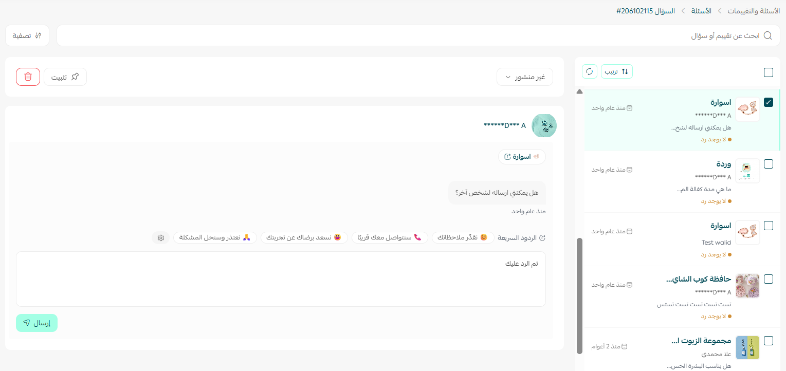 الأسئلة والتقييمات