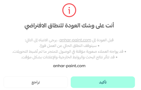 إدارة نطاق | دومين متجرك على سلة