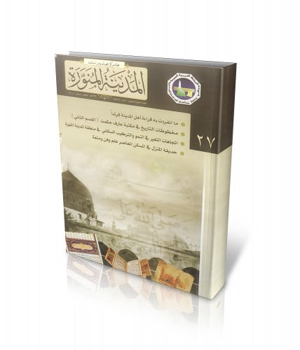 مجلة المركز: العدد (27)