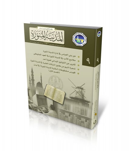 مجلة المركز: العدد (9)