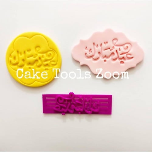 ختم عيد مبارك