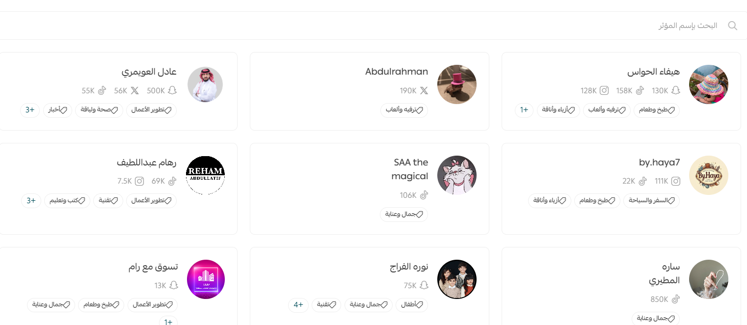 - إنشاء حملة بالتسويق مع المؤثرين