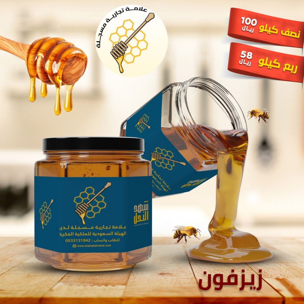 عسل الزيزفون متجر شهد النحل علامة تجارية مسجلة