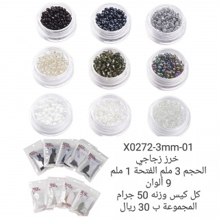 خرز زجاجي 0272-01-3mm