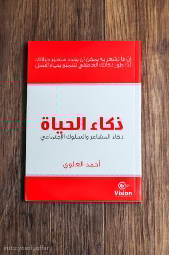 ذكاء الحياة