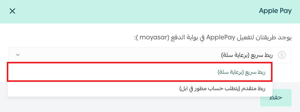 تفعيل أبل باي Apple Pay مع بوابات الدفع الخارجية للجمعيات الخيرية
