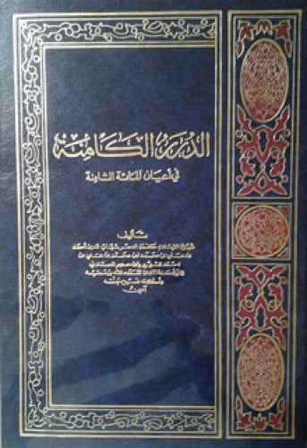 الدرر الكامنة في أعيان المائة الثامنة