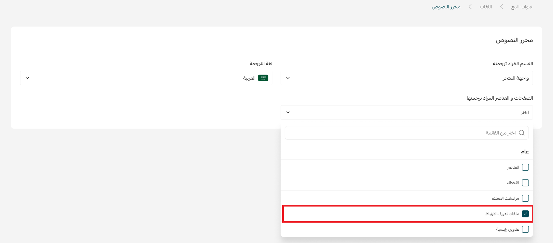 إعدادات العملاء