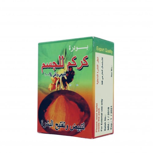بودرة كركم للجسم - لتبييض وتفتيح البشرة