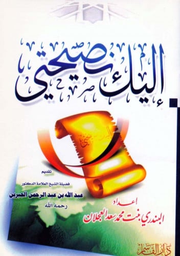 إليك نصيحتي