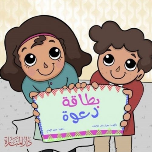 كتاب بطاقة دعوة