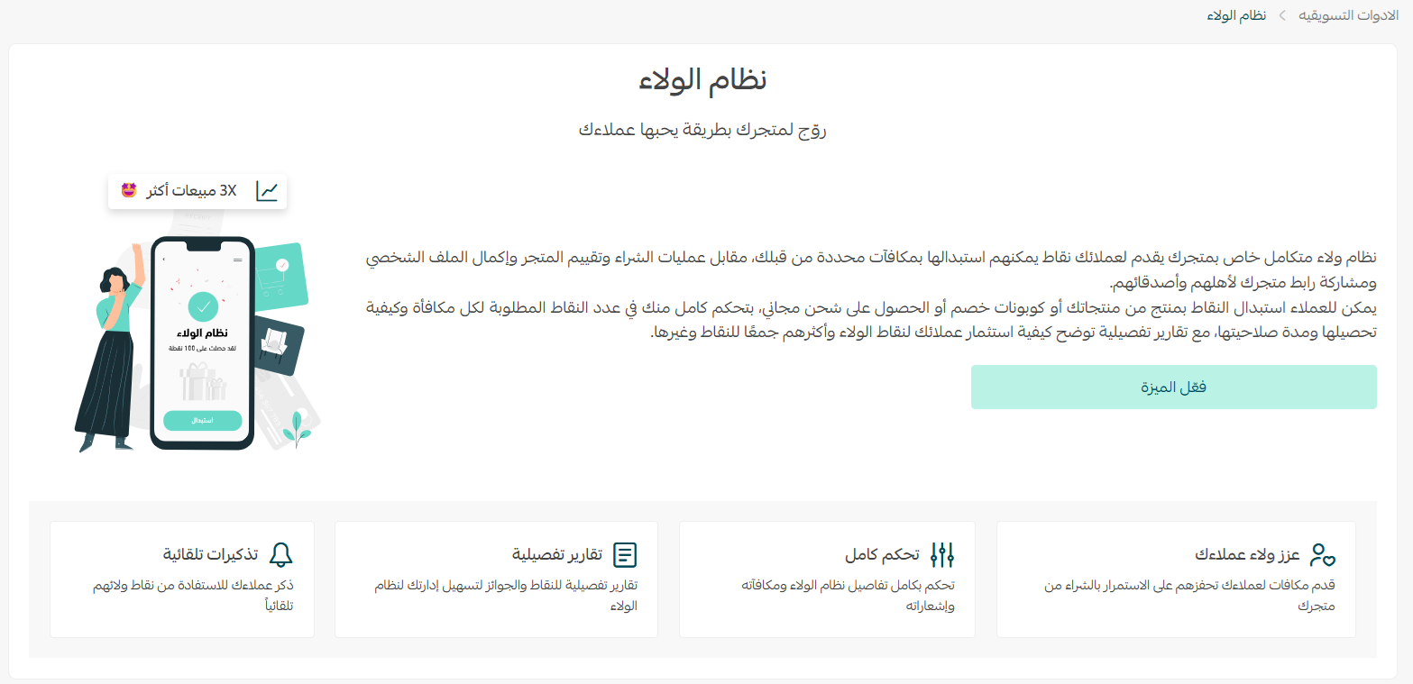 البدء مع نظام ولاء العملاء