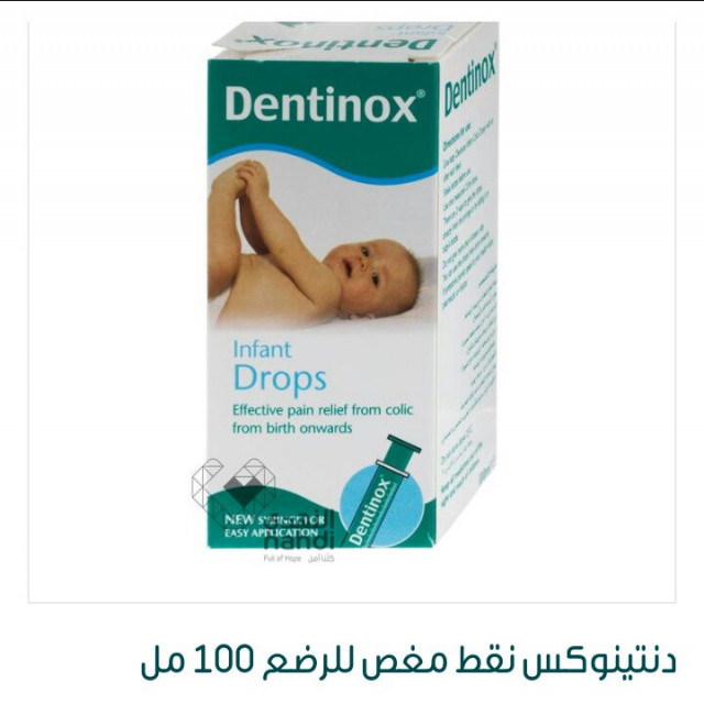 Details Of دنتينوكس نقط مغص للرضع 100 مل مجموعة التميز الطبية