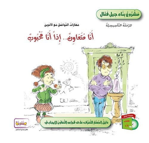 مشروع بناء جيل فعال