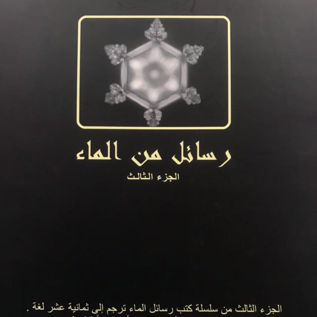 باطل يخذل واسع كتاب رسائل من الماء Metamorfotos Com