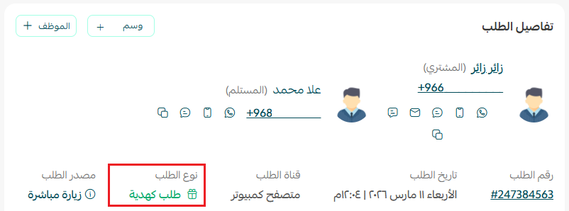 نظام الإهداء | لإهداء منتجات رقمية وملموسة