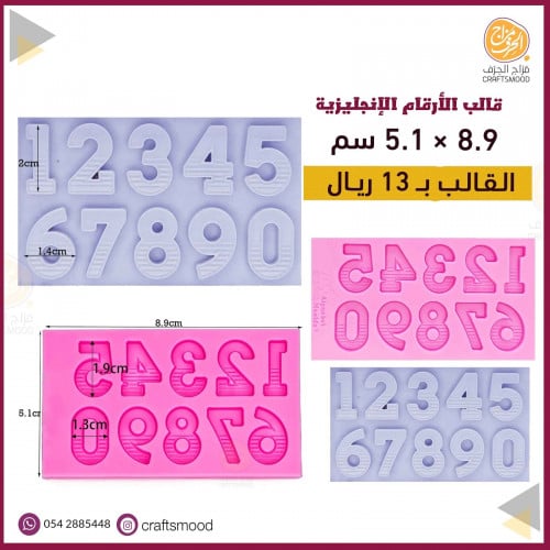 قالب الأرقام الإنجليزية