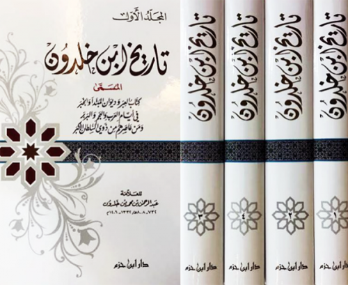 تاريخ ابن خلدون 1 / 4    ( لونان ـ شاموا )