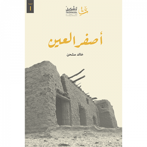 أصفر العين