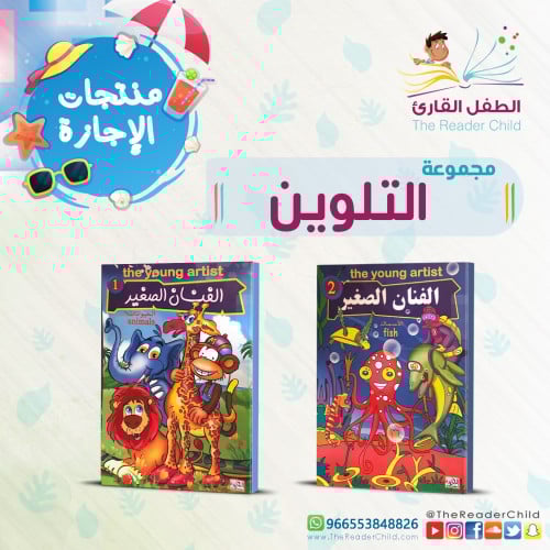 مجموعة التلوين (كتابان)