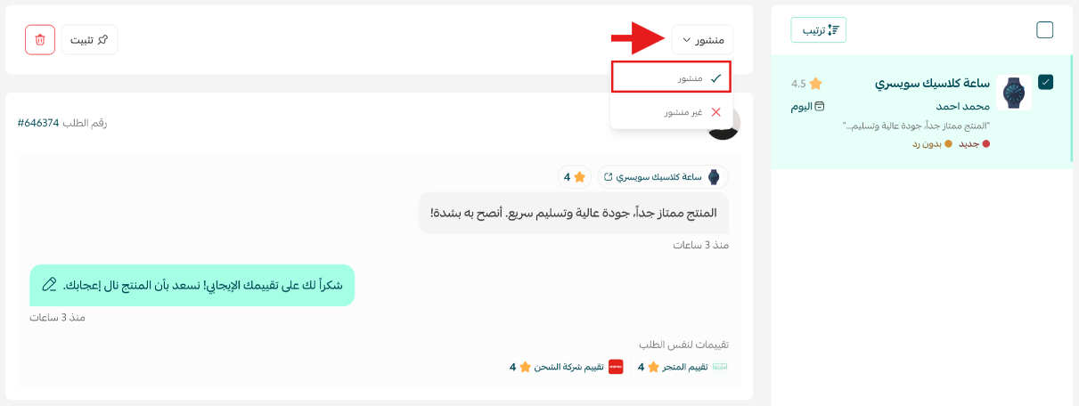 الأسئلة والتقييمات
