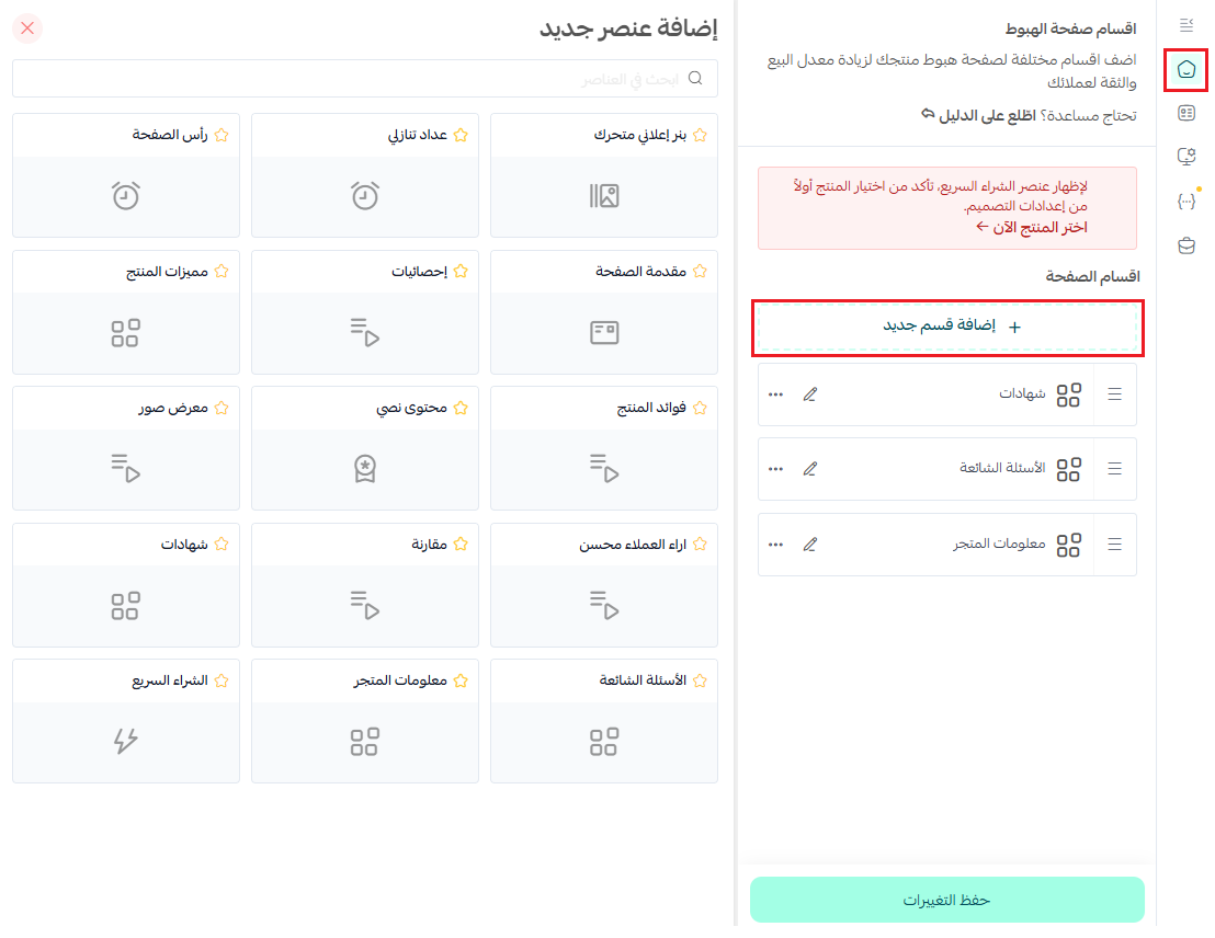تخصيص صفحة هبوط المنتج