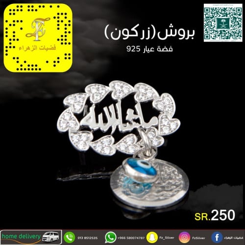 بروش (زركون) فضة عيار 925