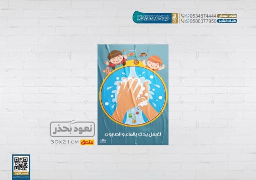 ملصقات السلامة للمدارس