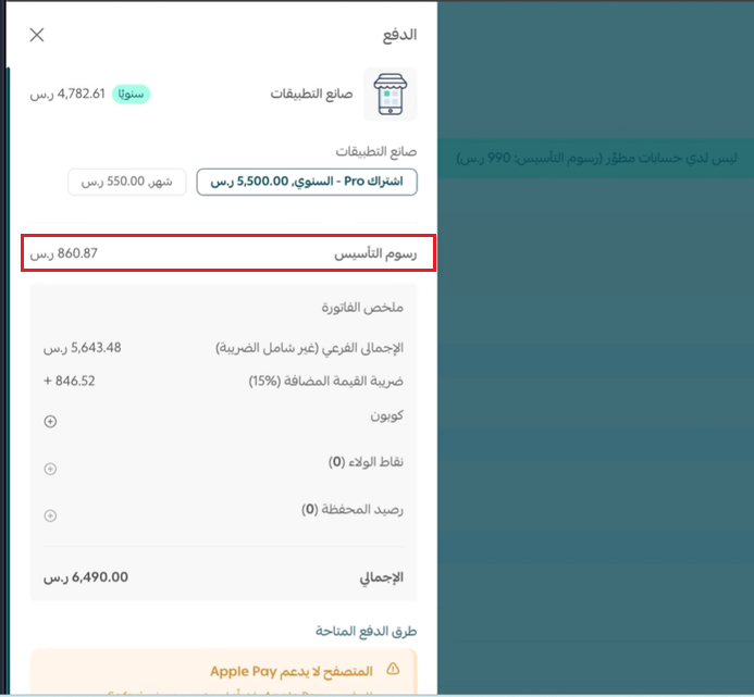 الاشتراك في صانع التطبيقات من سلة