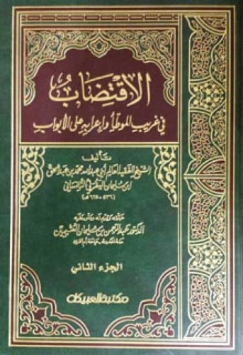 الاقتضاب في غريب الموطأ وإعرابه على الأبواب
