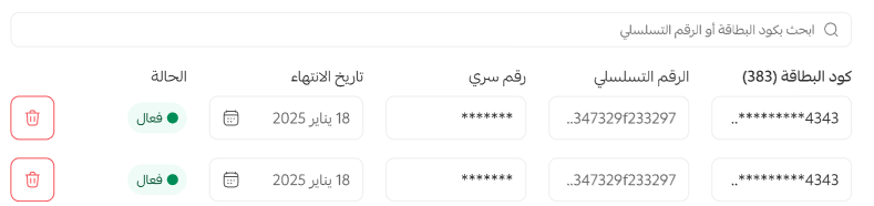 إضافة بطاقة رقمية