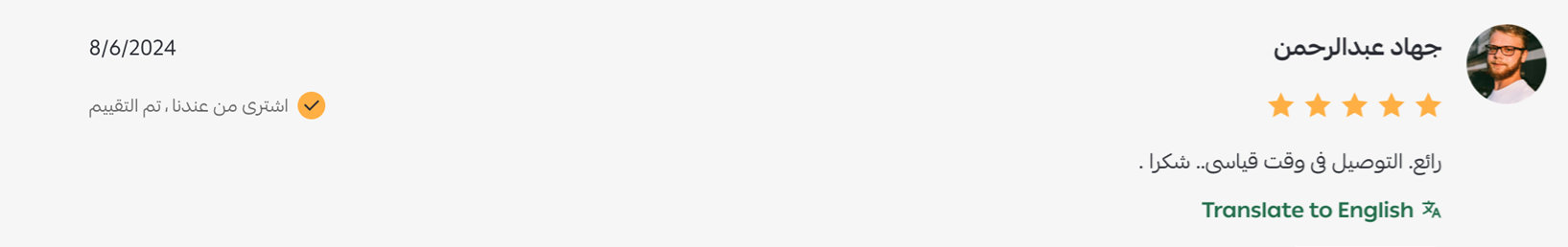 مترجم التقييمات | Reviews Translator