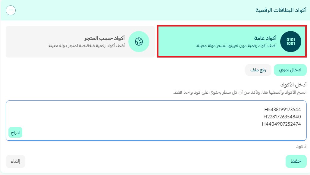 إضافة بطاقة رقمية