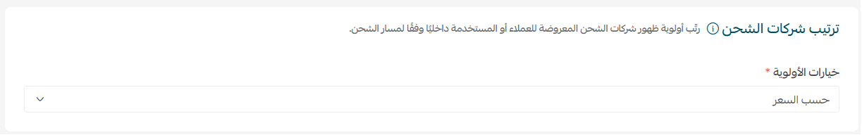 إنشاء مسار شحن جديد