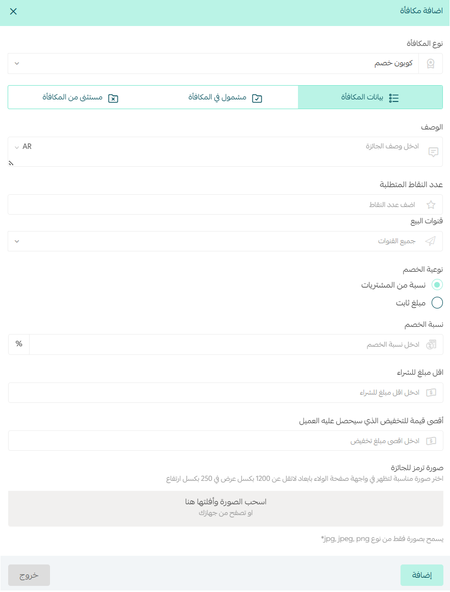 How to add loyalty points and rewards on Salla