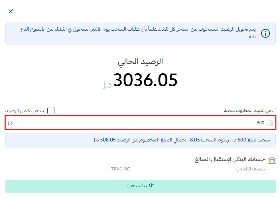 المحفظة والفواتير - الإمارات