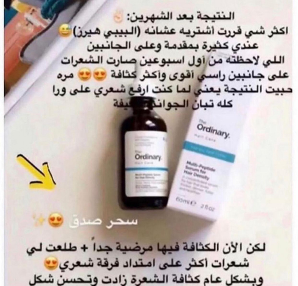 سيروم ملتي ببتيد لكثافة الشعر من ذا اورديناري the ordinary multi peptide serum for hair density 60ml متجر الفراوله عروض الفراوله