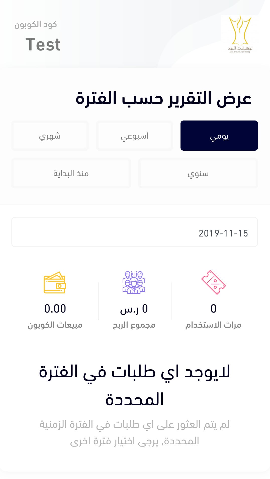 🔖 الكوبون التسويقي