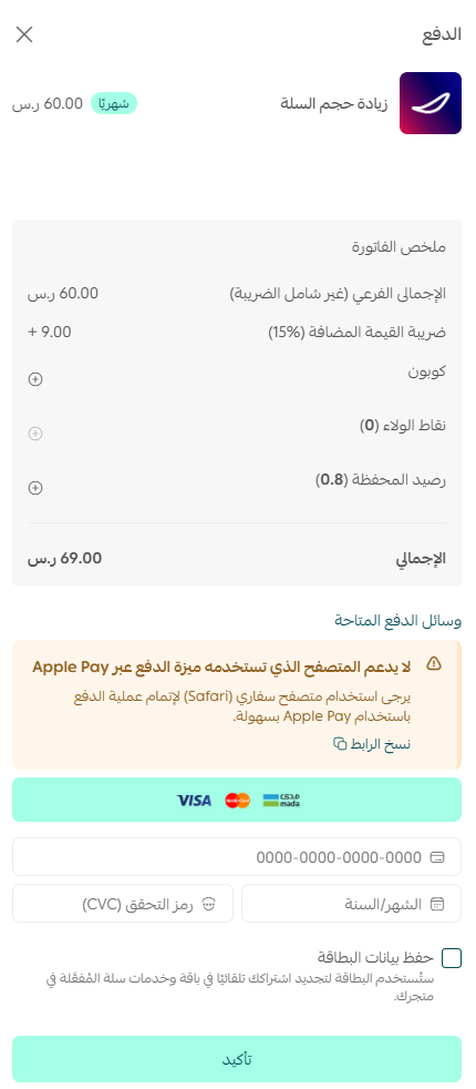 زيادة حجم السلة | Ziadah