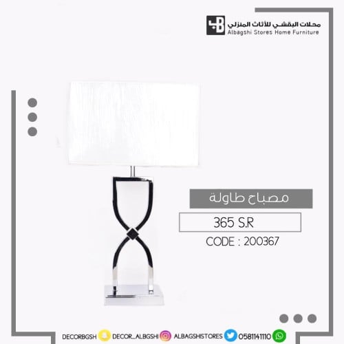مصباح طاولة