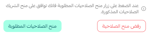 إدارة طلبات صلاحيات الشركاء على المتاجر
