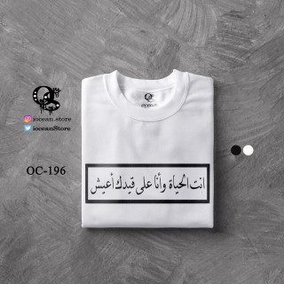 انت الحياة وانا على قيدك أعيش..