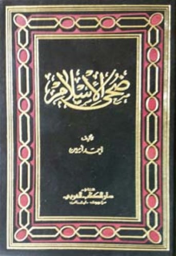 ضحى الإسلام