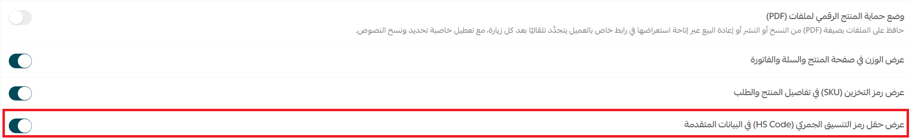 شروط الشحن الدولي وتفعيل كود التنسيق الجمركي للمنتج  HS code